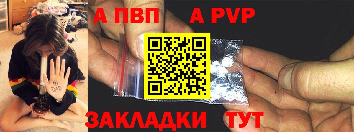 A-PVP кристаллы Каменка