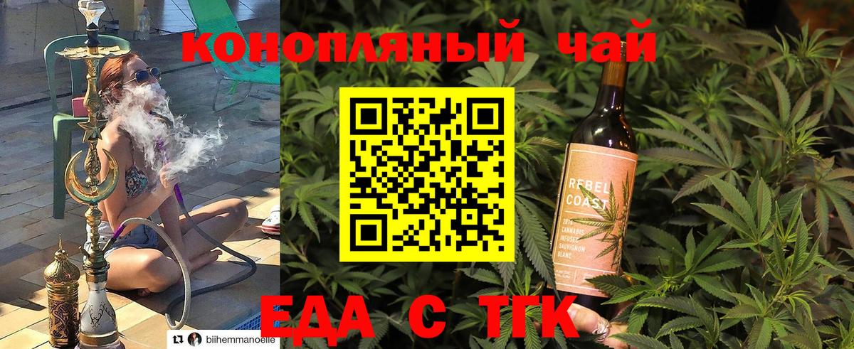 Еда ТГК конопля  Вход с VPN  Каменка 