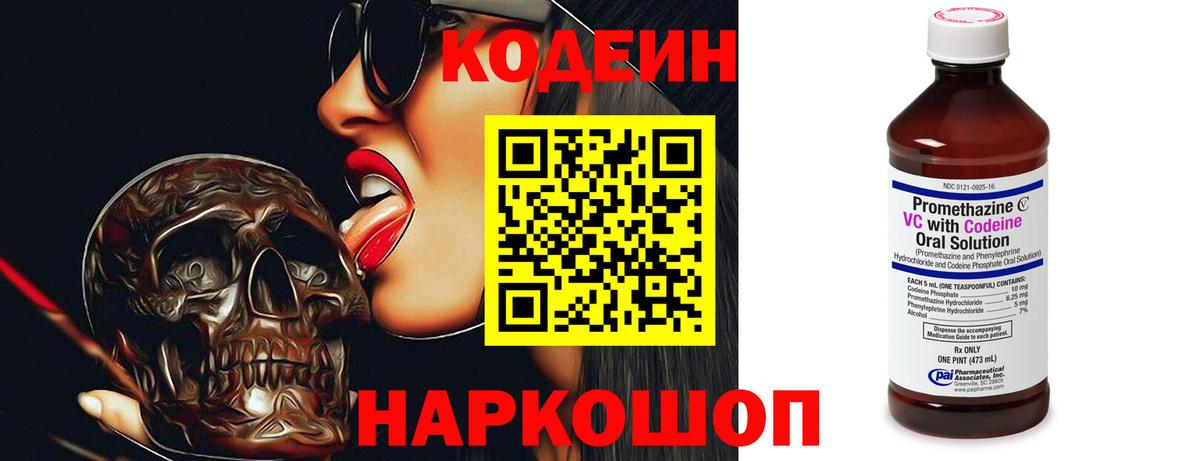 Каменка  Кодеиновый сироп Lean Purple Drank  Вход с VPN  Кодеин Purple Drank 
